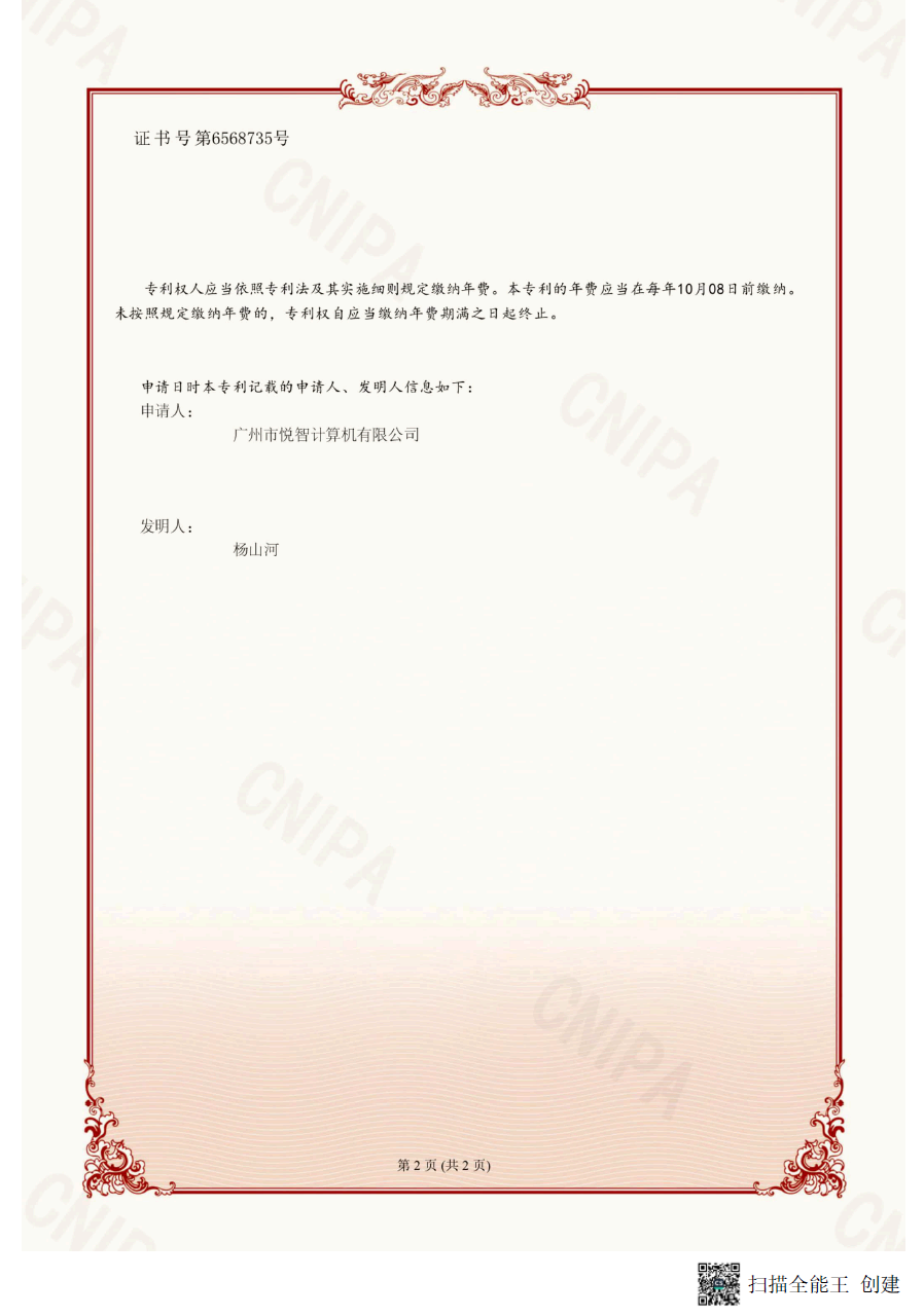 专利证书 2